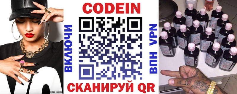 Кодеин напиток Lean (лин)  Беломорск 